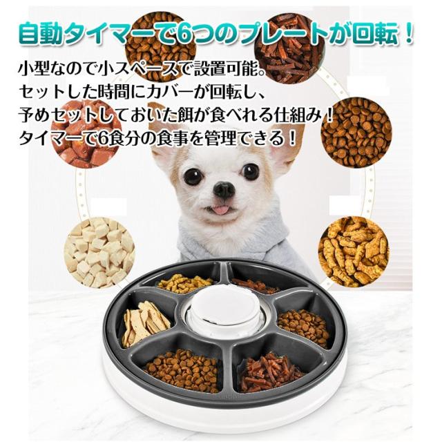 自動給餌器 ペット 6食分 おしゃれ ペットフィーダー ペット用品 健康管理_2