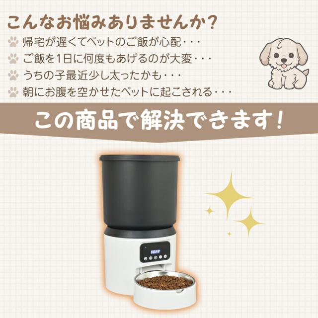 スマートフィーダー 自動給餌器 自動エサやり器 エサやり 給餌器 フィーダー ペット ご飯 エサ_1