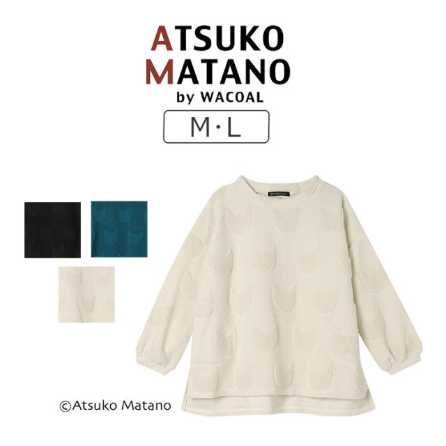 【30%OFF】ワコール アツコマタノ  御部屋御召しもの トップス ロング袖 M/L HTW450