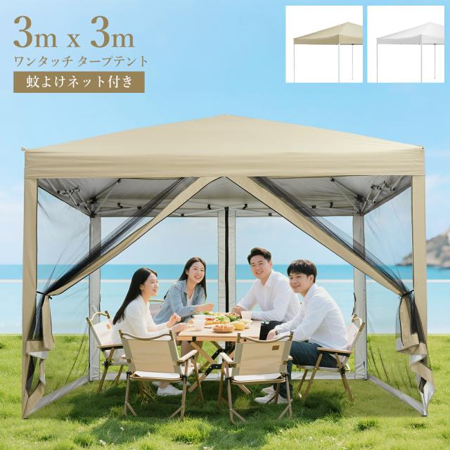 ワンタッチ☆ タープテント 高耐久 撥水 3m×3m アイスグレー 他カラー有