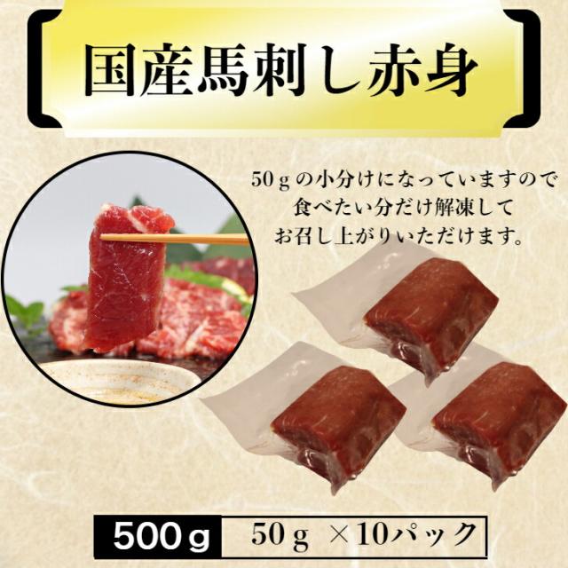 馬刺し 熊本 国産 赤身 送料無料 特選 小分け 500g 誕生日 旨い馬刺し 馬刺 ギフト 大トロ 高級 ギフト 人気 食べ比べ 純国産 詰め合わせ 老舗 4種 肉 セット お得 ヒカル お祝 御礼 お酒 食べ物 馬肉 特産 産地直送 高級 桜肉 お返し_3