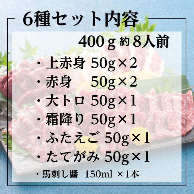 馬刺し 熊本 国産 送料無料 特選 小分け 誕生日 旨い馬刺し 馬刺 ギフト 大トロ 高級 ギフト 人気 食べ比べ 純国産 醤油付 詰め合わせ 老舗 6種 肉 セット お得 ヒカル お祝 御礼 お酒 食べ物 馬肉 250g 特産 産地直送 高級 桜肉 お返し_10