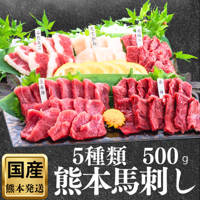 馬刺し 熊本 国産 送料無料 特選 小分け 誕生日 旨い馬刺し 馬刺 ギフト 大トロ 高級 ギフト 人気 食べ比べ 純国産 醤油付 詰め合わせ 老舗 6種 肉 セット お得 ヒカル お祝 御礼 お酒 食べ物 馬肉 250g 特産 産地直送 高級 桜肉 お返し