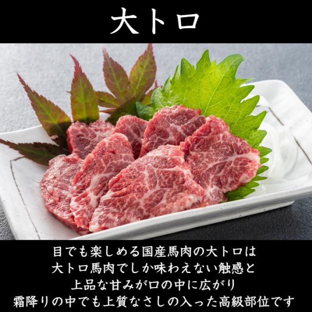 馬刺し 熊本 国産 送料無料 特選 小分け 誕生日 旨い馬刺し 馬刺 ギフト 大トロ 高級 ギフト 人気 食べ比べ 純国産 醤油付 詰め合わせ 老舗 6種 肉 セット お得 ヒカル お祝 御礼 お酒 食べ物 馬肉 250g 特産 産地直送 高級 桜肉 お返し_4