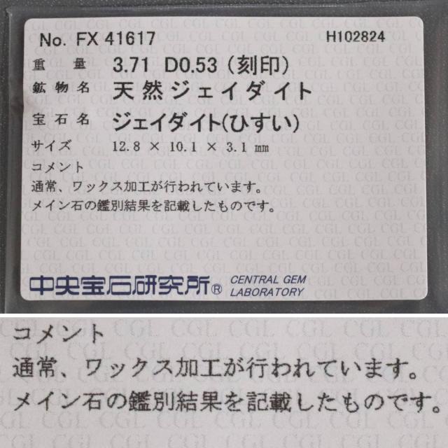 Pt900ヒスイダイヤモンドリング J3.71 D0.53 6.7g #16 ソーティング プラチナ 翡翠_9