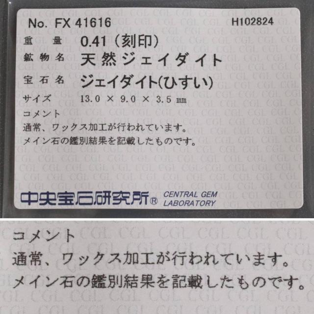 【中古】Pt900ヒスイダイヤモンドリング D0.41 8.5g #14 プラチナ ソーティング付_9