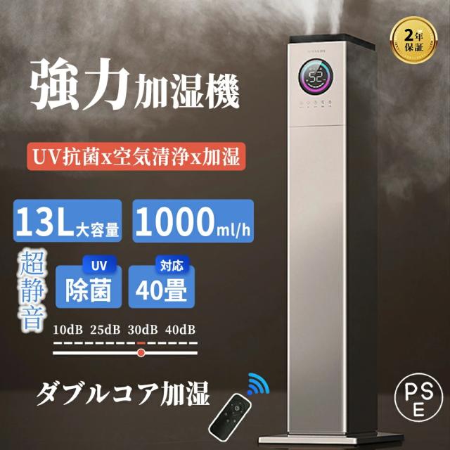 加湿器 加湿機 スチーム式 超音波式 空気清浄 40畳 大容量 13L 大型 タワー型 おしゃれ 除菌 自動湿度調節 空焚き防止 上部給水 6段階調節 最大噴霧量1000ML/H 業務用 寝室 人気のアロマ オシャレランキング おすすめ 事務所 2年保証