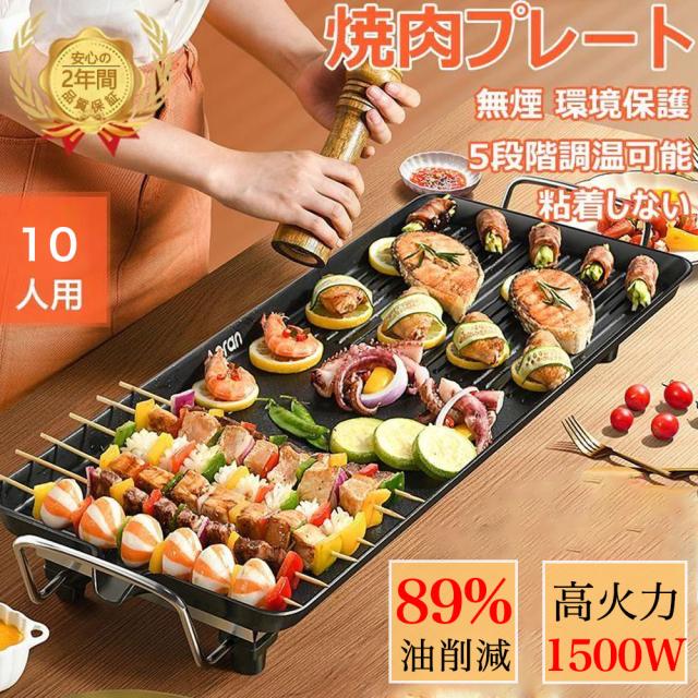 ホットプレート大型 コンパクト 無煙 焼肉プレート 焼肉グリル 鍋 家庭用 業務用 電気鍋 しゃぶしゃぶ 薄型 焼肉 ガス マジックグリル 油はね削減 おしゃれ 最大250℃ ５段階調整 平面プレート 電気プレート 網焼き クリスマス 敬老の日