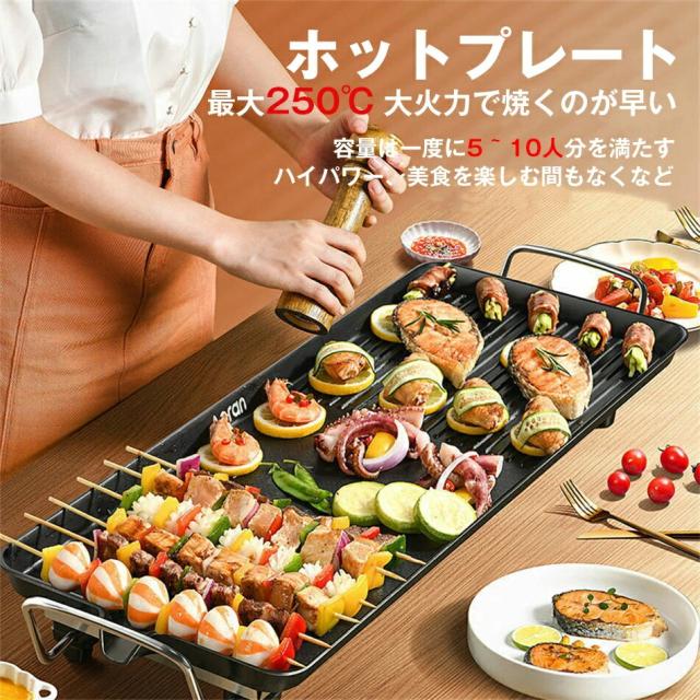 ホットプレート大型 コンパクト 無煙 焼肉プレート 焼肉グリル 鍋 家庭用 業務用 電気鍋 しゃぶしゃぶ 薄型 焼肉 ガス マジックグリル 油はね削減 おしゃれ 最大250℃ ５段階調整 平面プレート 電気プレート 網焼き クリスマス 敬老の日_1