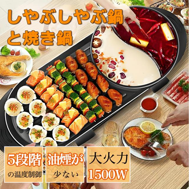 ホットプレート大型 コンパクト 無煙 焼肉プレート 焼肉グリル 鍋 家庭用 業務用 電気鍋 しゃぶしゃぶ 薄型 焼肉 ガス マジックグリル 油はね削減 おしゃれ 最大250℃ ５段階調整 平面プレート 電気プレート 網焼き クリスマス 敬老の日_2