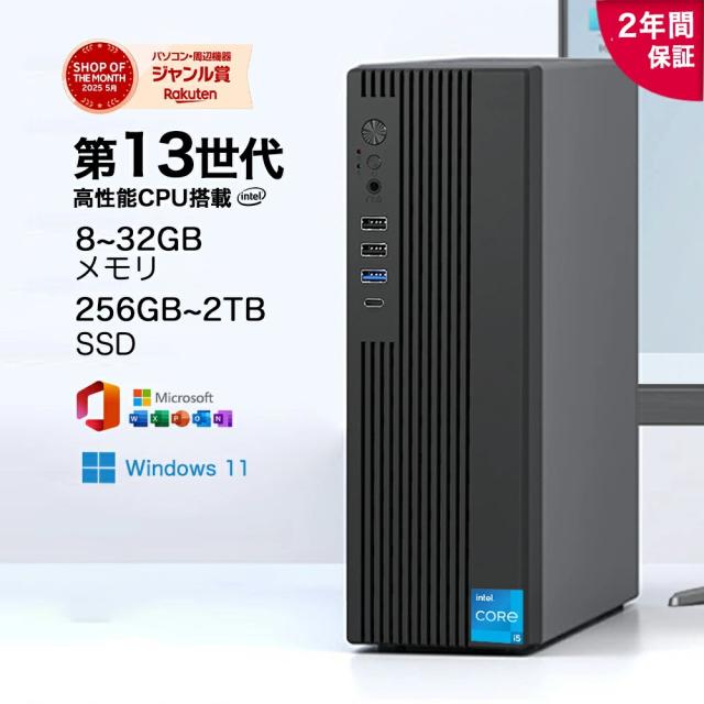 デスクトップパソコン パソコン 新品 Windows11 Office付き PC インテル 第13世代 Core i5 i7 SSD 256GB 1TB メモリ 8GB 32GB デスクトップPC office2021 安い 激安 ゲーム 本体のみ 高スペック 格安