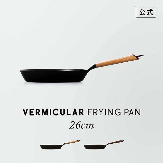 バーミキュラ フライパン オーク 24cm 深型 | 鋳物ホーロー 瞬間蒸発