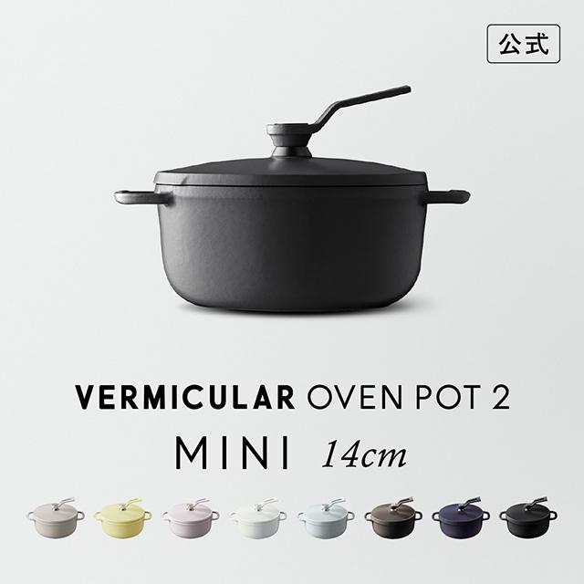 オーブンポット 2　MINI 14cm セルフスタンディングリッド オーブンポット 2 MINI 14cm 2個セット セルフスタンディング