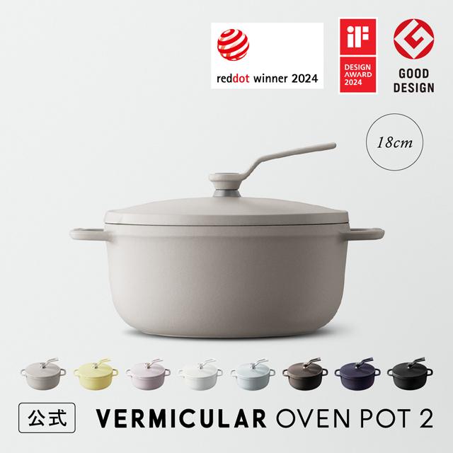 バーミキュラ オーブンポット2 鍋 18cm 公式 鋳物ホーロー鍋 OP2R18S
