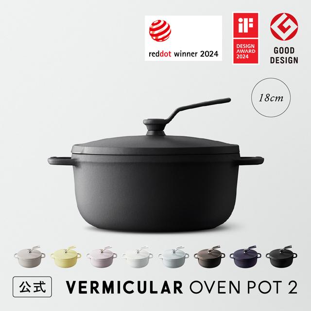バーミキュラ オーブンポット2 鍋 18cm 公式 鋳物ホーロー鍋 OP2R18S