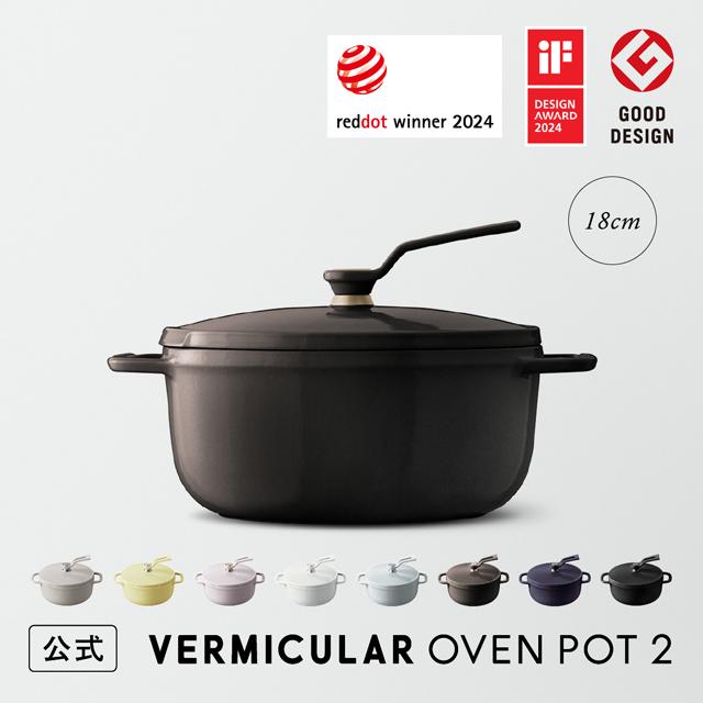 バーミキュラ オーブンポット2 鍋 18cm 公式 鋳物ホーロー鍋 OP2R18S