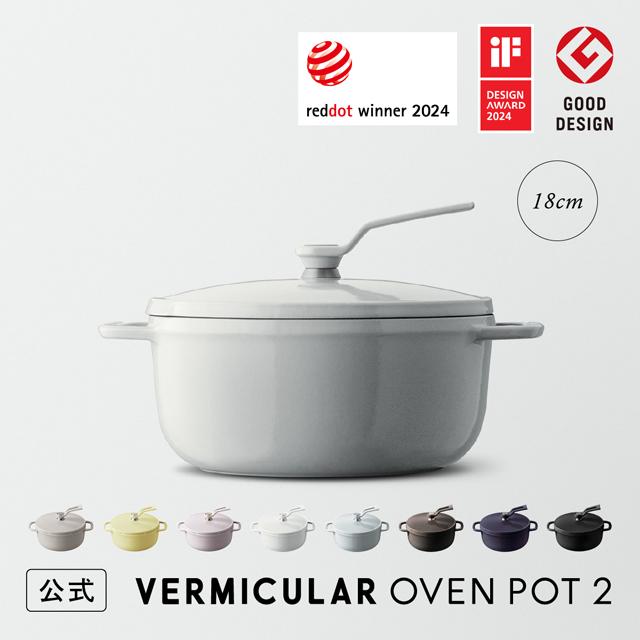VERMICULAR オーブンポット 鋳物 両手鍋 18cm 20240904101302_1.jpg