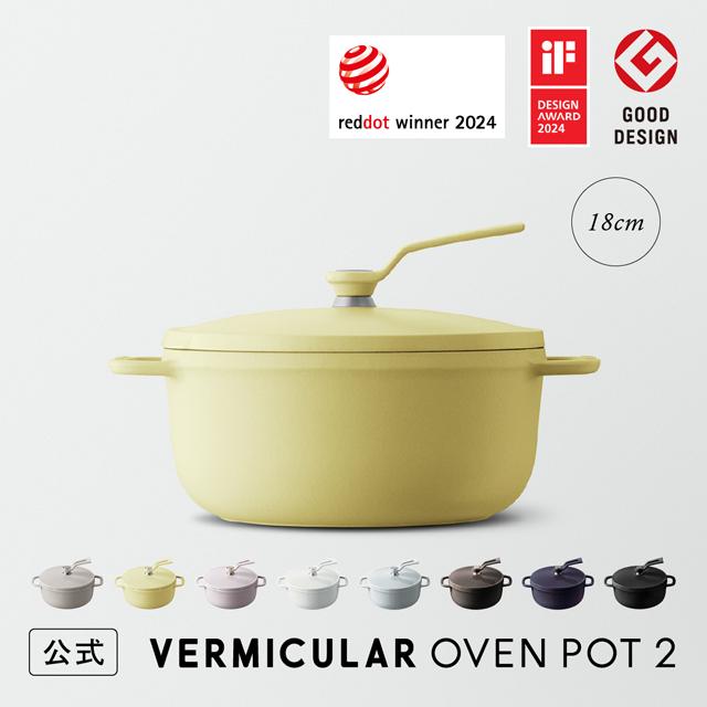 バーミキュラ オーブンポット2 鍋 18cm 公式 鋳物ホーロー鍋 OP2R18S
