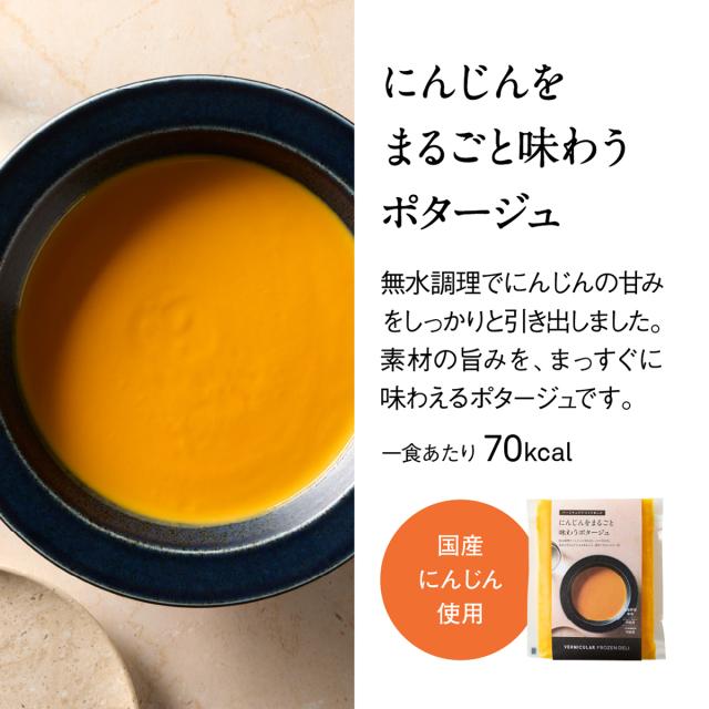 バーミキュラ フローズン デリ スープ 12個セット ミネストローネ にんじん きのこ とうもろこし 玉ねぎ ギフト プレゼント 冷凍 クール便_8