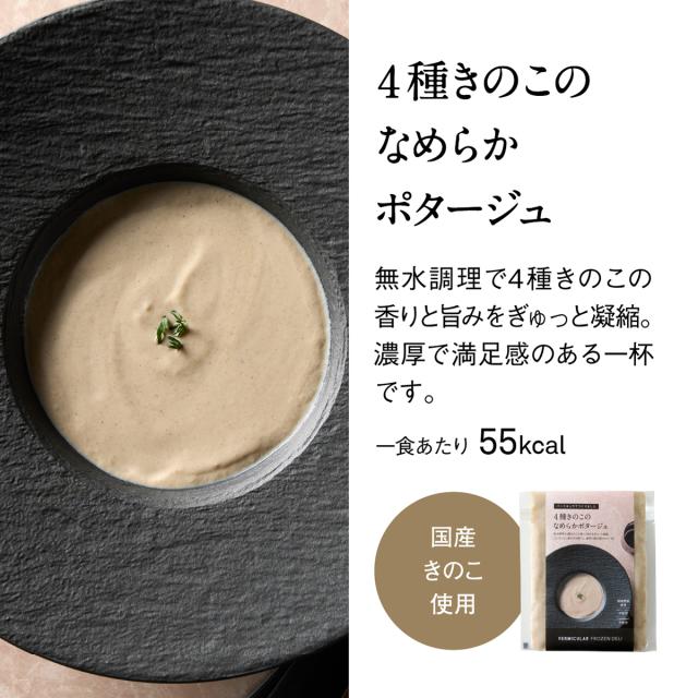 バーミキュラ フローズン デリ スープ 12個セット ミネストローネ にんじん きのこ とうもろこし 玉ねぎ ギフト プレゼント 冷凍 クール便_9