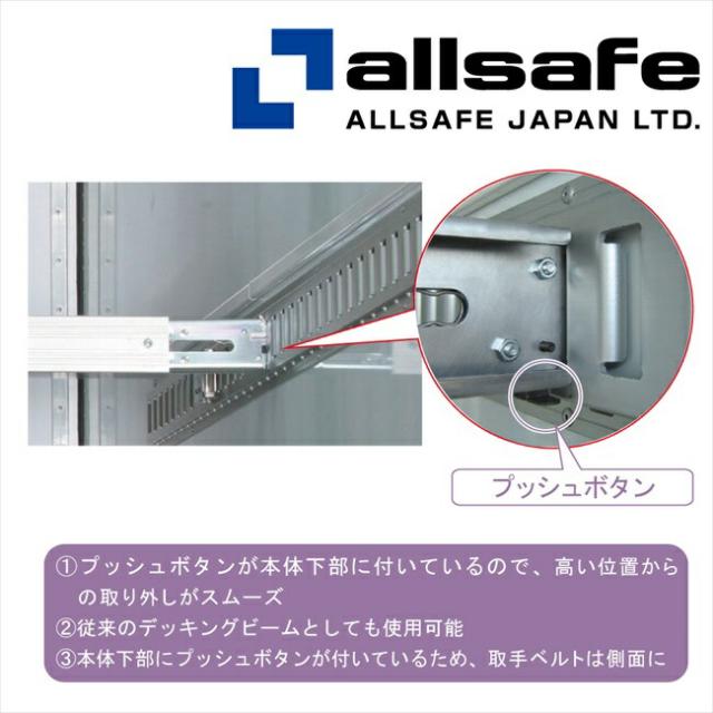 【メーカー直送】PDB-S オールセーフ プッシュ式デッキングビーム 【※個人名義NG・代引不可・返品不可】_2