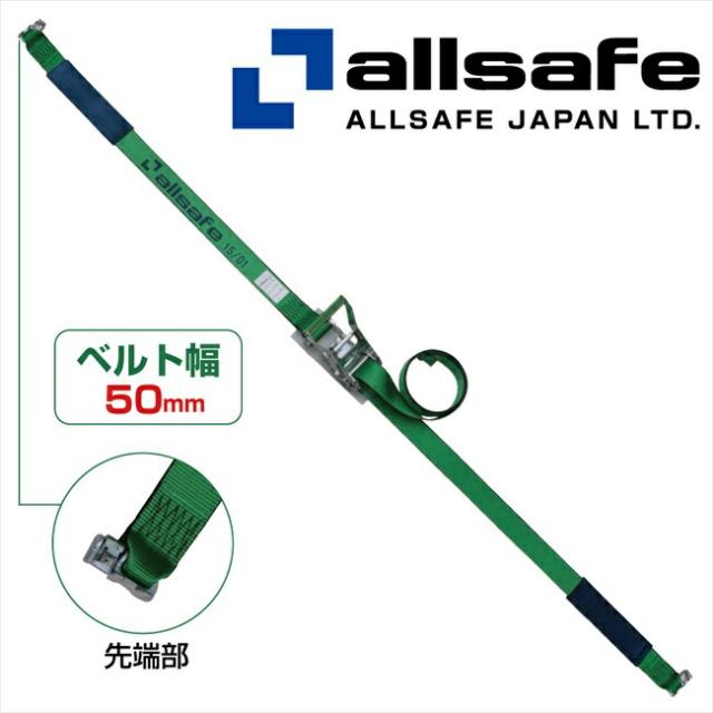 【メーカー直送】R5DS17 オールセーフラッシングベルト AR用ダブルスタッドフィッティング 荷締め機　ガッチャ　ラチェット式荷締めベルト　トラック用荷締めベルト【※個人名義NG・代引不可・返品不可】