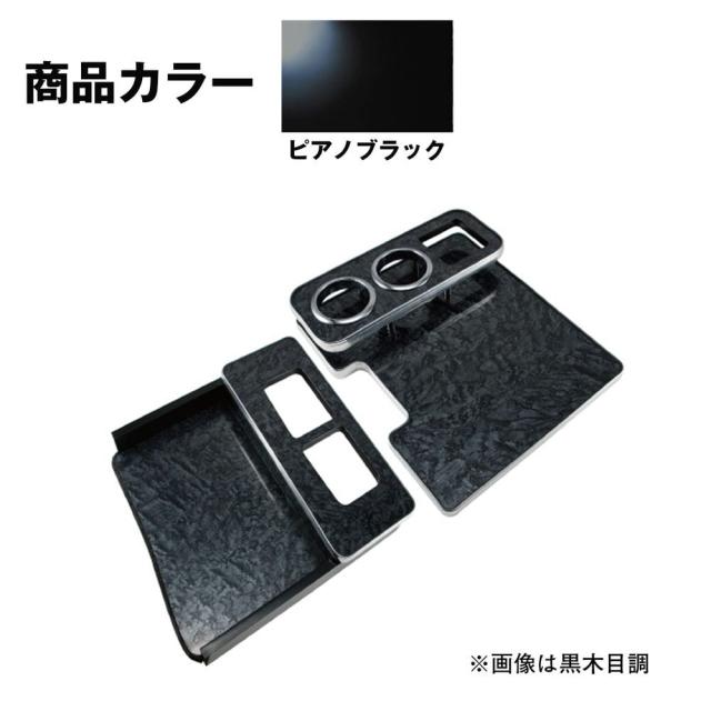 メーカー直送 ジェットイノウエ センターテーブル いすゞ4t ’07フォワード標準車用 ピアノブラック 595551 ※代引・返品不可