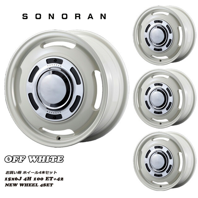 メーカー直送 モーターファーム ホイール SONORAN (ソノーラ) 国産コンパクトカー 15x6J 4H 100 ET+42 オフホワイト 4本セット ※代引不可・返品不可