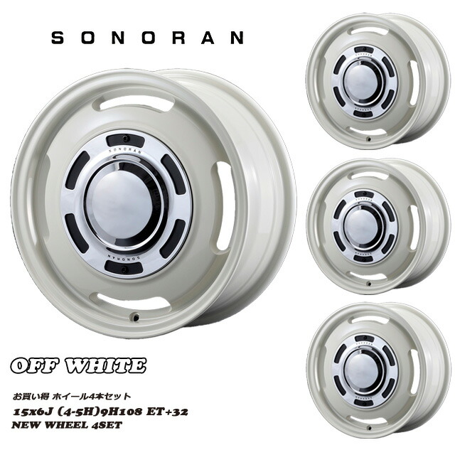 メーカー直送 モーターファーム ホイール SONORAN (ソノーラ) 15x6J (4-5H)9H108 ET+32 オフホワイト 4本セット カングー ルノー シトロエン ※代引不可・返品不可