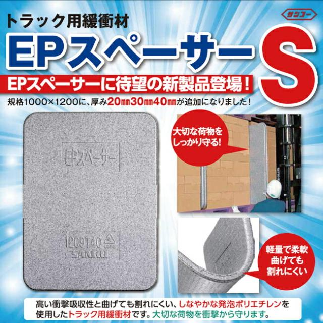 メーカー直送・50枚セット/EPスペーサーS　30mm×1000mm×1200mm_2