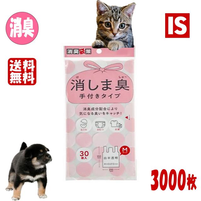 送料無料 臭わない 消臭袋 取っ手 3000枚 STK12 0.013mm厚 25cmｘ35cm 赤ちゃん オムツ ペット いぬ　ネコ ウンチ トイレ 処分 匂い 消 臭 対策 エチケット マナー 車 散歩 旅