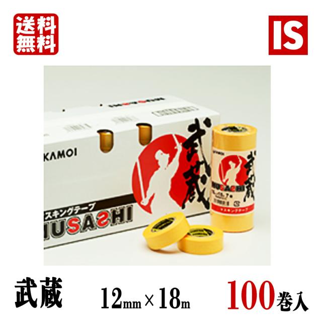 送料無料 カモ井加工紙 武蔵 12mm×18m 100巻 マスキングテープ mt  黄 車両 塗料 養生 ペンキ 塗装 マスキング アイエスショップ