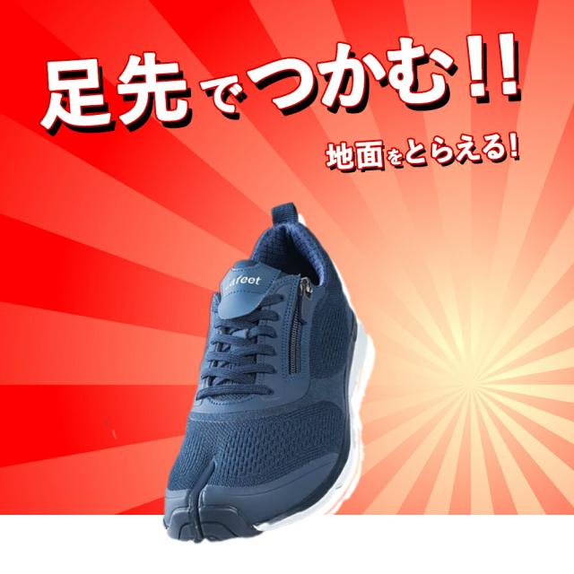 送料無料 外反母趾 シニア ウォーキング シューズ 女性 靴 歩きやすい レディース ラフィート lafeet VL07 足袋 スニーカー 足袋型 ジョギング 岡本製甲 日本製 メンズ 陸王 アイエスショップ