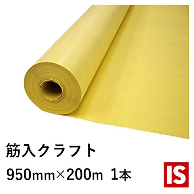 送料無料 包装紙 ロール 筋入下敷用紙  30ｇ/ｍ2  幅 950mm × 長さ 200ｍ 紙管巻き 1本 クラフト紙 ロール 包装紙 ラッピングペーパー 工作 巻クラフト紙 アイエスショップ