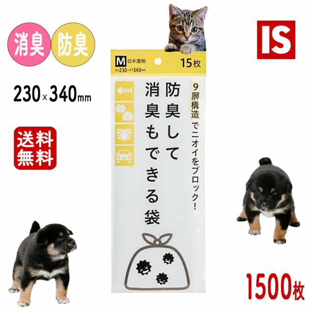 BST20 臭わない 消臭 防臭袋 1500枚 15枚×100冊 0.020mm厚 23cmx34cm 赤ちゃん オムツ ペット いぬ ネコ 介護 ウンチ トイレ シーツ 生ごみ 処分 送料無料
