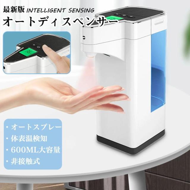 オートディスペンサー 自動 アルコール 高感度センサー 非接触 タッチレス ノータッチ 温度検知 ミスト スプレー 除菌 おしゃれ 手指 消毒液 除菌 噴出量調節可能 電池 詰め替え コードレス コンパクト 防水 アルコールディスペンサー 大容量 キッチン