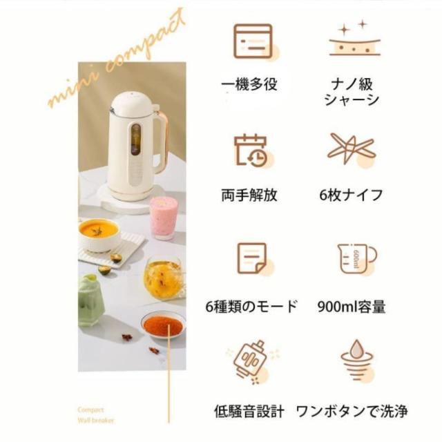 豆乳メーカー 900ML  豆乳機 ジュース機 スープ機 ミキサー 全自動 家庭用 乾燥豆でもOK 花茶 ジュース 豆乳 お粥 洗浄  米ペースト 濾過不要 小型 304テン 豆乳メーカー 900ML 豆乳機 ジュース機 スープ機 ミキサー 全自動 家庭
