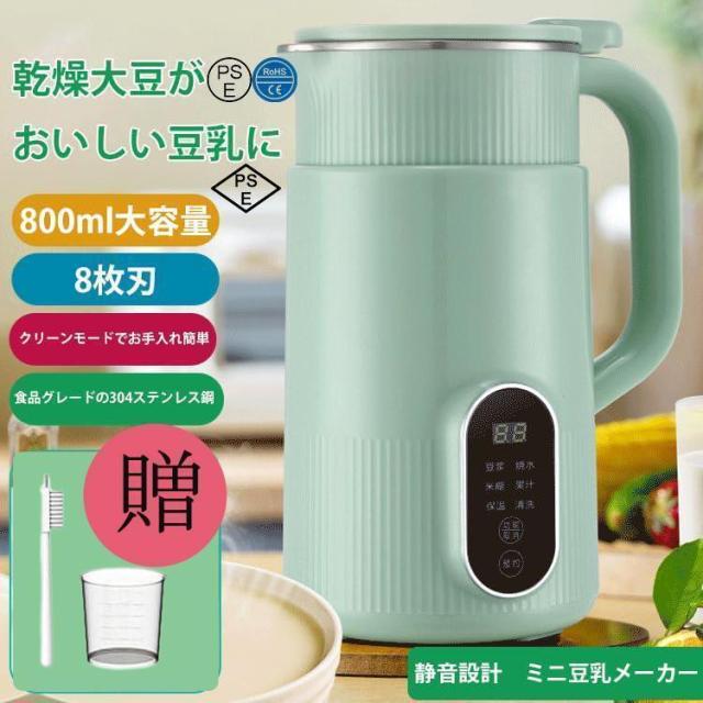 多機能ジューサー家庭用 ミニ豆乳メーカー ハイパワー多機能 健康調理機 混合豆乳機 ミキサー ジューサー スープマシン 800ML 離乳食おかゆ破壁機 小型家庭用