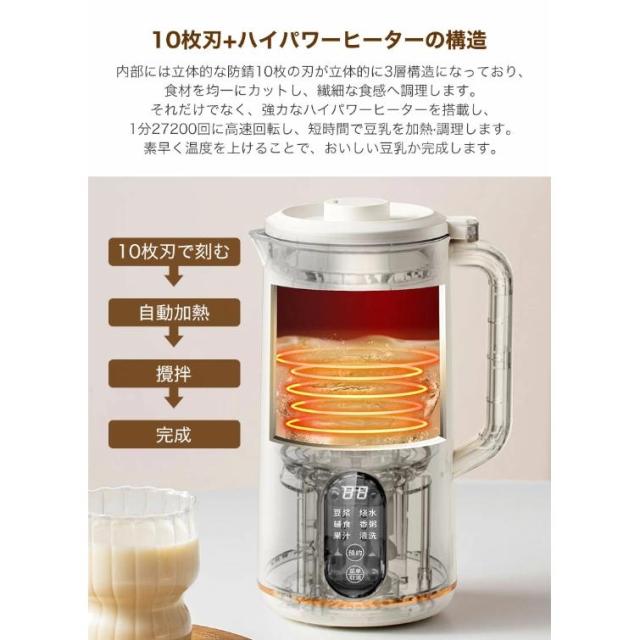 豆乳メーカー 一台五役 豆乳機 豆乳マシーン 静音設計 乾燥大豆対応 自動調理ポット 豆乳ブレンダー 自動調理器ミキサー ブレンダー ジューサー スープメーカー_4