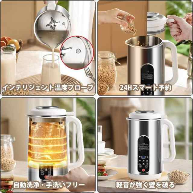 豆乳メーカー 豆乳マシーン ジューサーミキサー スープメーカー お粥メーカー 豆乳ブレンダー ジュース機 1.2L 全自動 家庭用 自動調理 濾過不要 24時間予約機能