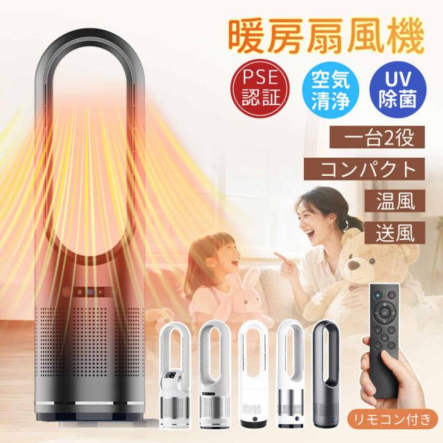 お歳暮 冷暖扇風機 スリム 18インチ　タワーファン 羽なし スリム サーキュレーター 冷暖風切替 風量調節 扇風機 冷暖房 足元 省スペース 首振り リモコン タイマー 静音 省エネ 節電 冷暖タイプ 空気循環 換気 梅雨 乾燥 省エネ 空気浄化