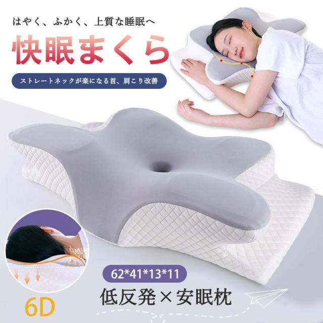 ＼値下げ！父の日早割／枕 マクラ 首こり 首枕 ピロー 低反発枕 安眠枕 頭痛 いびき改善 ストレートネック 頸椎サポート  蝶型頸椎サポートプレゼント ギフト