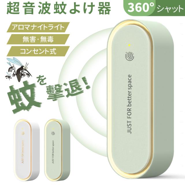★SNSで話題沸騰中！蚊取り 虫よけ 小型 超音波害虫駆除器 超音波 蚊よけ 蚊駆除 蚊よけ 器 コンセント式 LEDライト 害虫対策 ネズミ 蚊ゴキブリ 省エネ 室内 屋外 天井 寝室 玄関 キッチン ダイニング 静音 pse認証済み