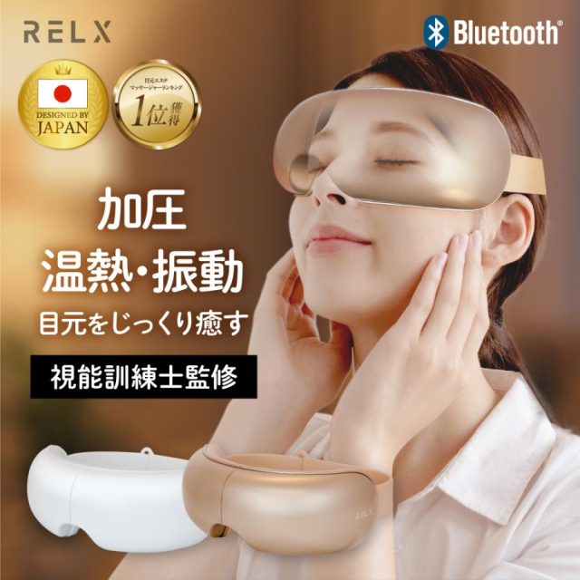 アイウォーマー 目元エステ Bluetooth ホットアイマスク 目元 温熱 美容家電 折り畳み式 送料無料 誕生日 プレゼント ギフト RELX 本製品はマッサージ器、アイマッサージャーではありません。