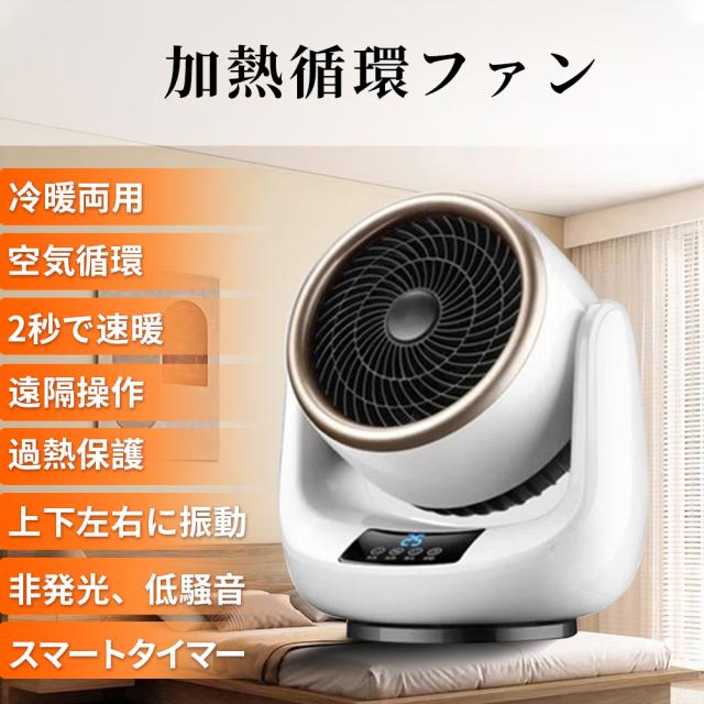 セラミックヒーター 羽なし扇風機 省エネ 温風冷風 冷暖兼用 速暖 