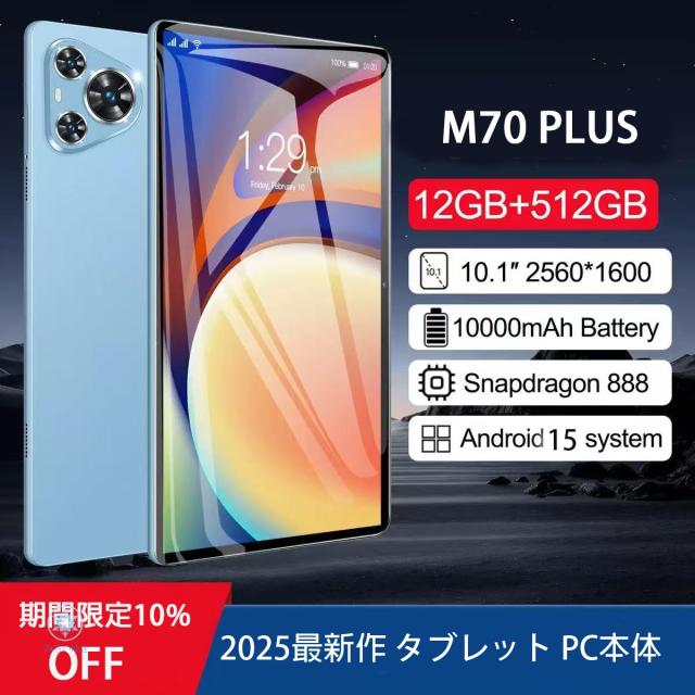 2025年最新モデルタブレット pc 本体 android15 10インチ12+512GB おすすめ Wi-Fi 5G モデル GPS Bluetooth 通話対応 IPS液晶 大画面 軽量 在宅勤務 ネット授業 simフリー
