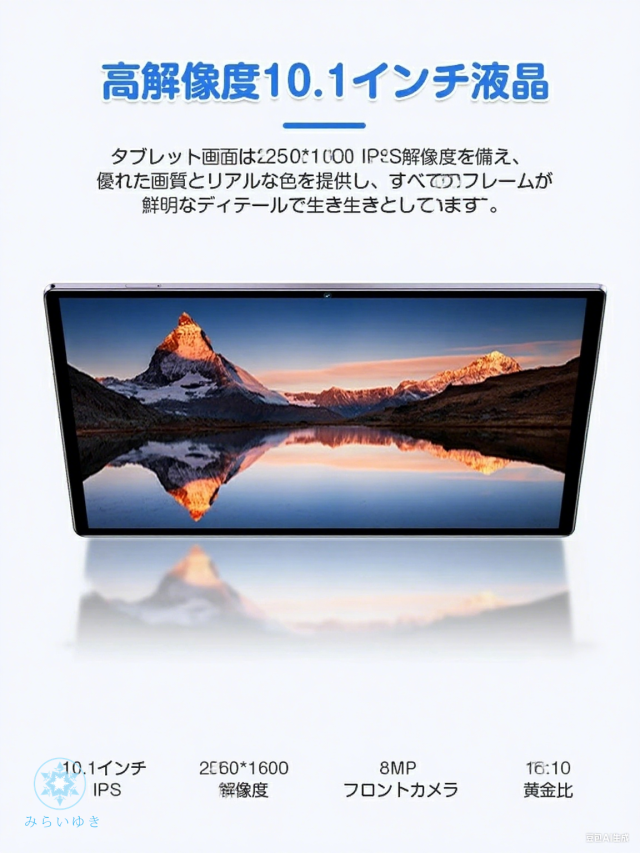 2025最新作 Android15 タブレット PC 本体 10.1インチ 本体 16+512GB FullHD wi-fi 5G 在宅勤務 ネット授業 コスパ最高 人気 誕生日 敬老の日 GPS 電話 ネット授業 子供向け 動画視聴 みらいゆき_5