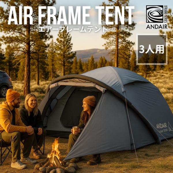 テント 3人用 キャンプ アウトドア エアーテント ANDAIR Xfram