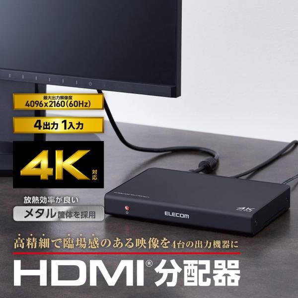 エレコム HDMI分配器 4K 60Hz(18Gbps) 1入力 4出力 HDCP2.2対応 VSP-HDP14BK ブラック