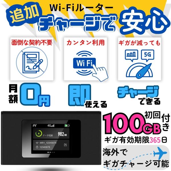 ポケットWiFi 100GB 365日 ギガ付き セット ルーター モバイルルーター 1年間 簡単チャージ 電源入れてすぐ使える 契約不要 月額費用無し SIM不要 端末買い切り_1